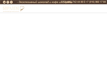 Tablet Screenshot of boralex.ru
